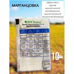 Марганцовка 10г.
