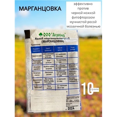Марганцовка 10г.