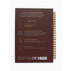 Планер-еженедельник А5, 86 л. в твердой обложке, на гребне My planner