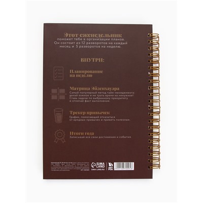 Планер-еженедельник А5, 86 л. в твердой обложке, на гребне My planner