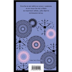 Эксмо Гёте И.В., Валера Х. "Два Фауста (набор из 2-х книг: "Фауст" и "Иллюзии доктора Фаустино")"
