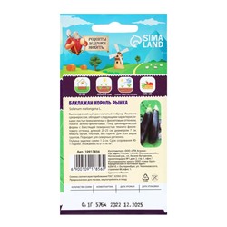 Семена Баклажан «Король Рынка», 0.1 г, «Рецепты дедушки Никиты»