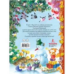 АСТ Карганова Е.Г., Маршак С.Я., Чуковский К.И. "Круглый год. Иллюстрации Ольги Ионайтис"