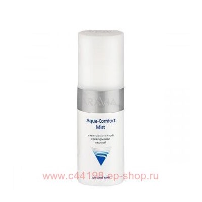 ARAVIA Professional Спрей увлажняющий с гиалуроновой кислотой Aqua Comfort Mist 150 мл арт 9105