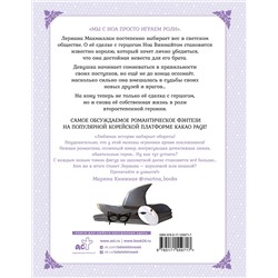 АСТ Мильчха, Корэ "Лериана, невеста герцога по контракту. Том 4"