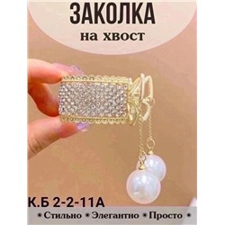 Заколка для волос #23035382