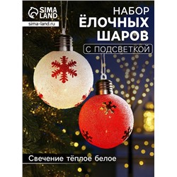 Набор ёлочных шаров «Снежинки», 2 шт., d=8 см, 1 LED, от батареек, свечение тёплое белое