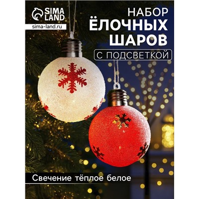 Набор ёлочных шаров «Снежинки», 2 шт., d=8 см, 1 LED, от батареек, свечение тёплое белое