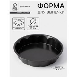 Форма для выпечки Доляна «Волнистый круг. Жаклин», d=28 см, антипригарное покрытие, чёрная