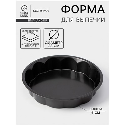 Форма для выпечки Доляна «Волнистый круг. Жаклин», d=28 см, антипригарное покрытие, чёрная