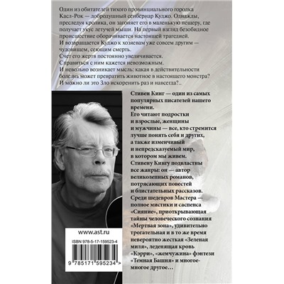 АСТ Стивен Кинг "Куджо"