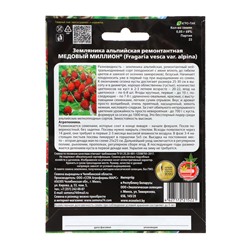 Семена Земляника "Медовый миллион" , 0 ,05 г