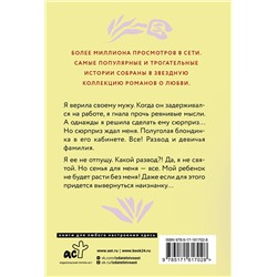 АСТ Лина Филимонова "Тест на измену"
