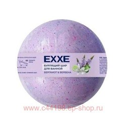 EXXE Бурлящий Шар для ванной Вербена и Бергамот 120 гр 1232