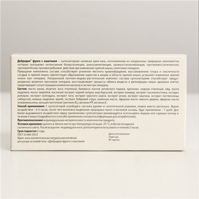 Свечи Добродея Фунго с каштаном, от геморроя №7 *1,0 г
