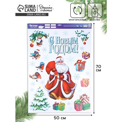 Наклейки на окна многоразовые «С Новым годом!», 50×70 см