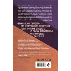 Эксмо Пол Остер "Бруклинские глупости"