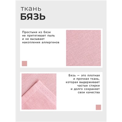 Простыня евро «Этель» Base Collection, 220×240 см, розовая, хлопок 100%, бязь