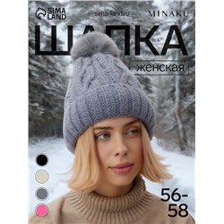 Шапка с помпоном женская MINAKU, серая, размер 56-58