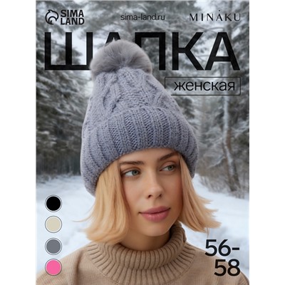 Шапка с помпоном женская MINAKU, серая, размер 56-58