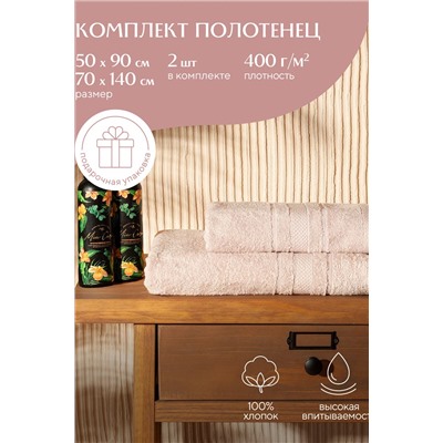Комплект махровых полотенец "Mia Cara" (2 шт) (50х90+70х140) Барбара