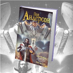 АСТ Анатоль Франс "Остров пингвинов. Восстание ангелов"