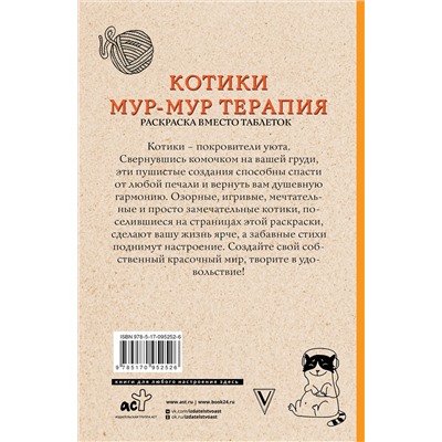 АСТ Андерсен М. "Котики. Мур-мур-терапия. Раскраска вместо таблеток. Раскраски антистресс"