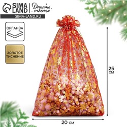 Мешочек подарочный органза «Новогодние желания», 20×30 см ± 1.5 см