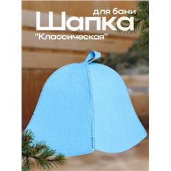 Шапка для бани и сауны «Классическая», полиэфир, голубая, «Добропаровъ»