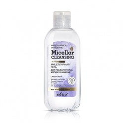 * Micellar cleansing Гель для умывания мицеллярный Мягкое очищение 200мл