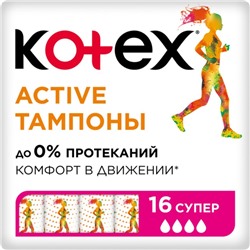 Тампоны Kotex Active Super, 16 шт.