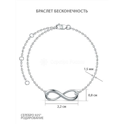 Колье из серебра родированное - Бесконечность 925 пробы 535019