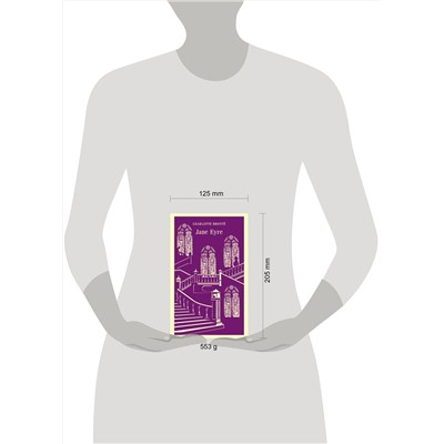 Эксмо Charlotte Bronte "Jane Eyre"