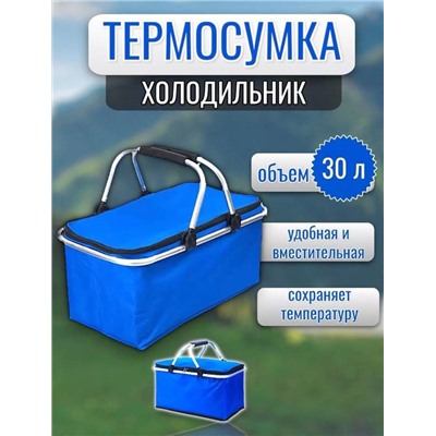 Термосумка