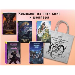 Эксмо "Набор "Список на лето для 8-10 класса" (из 5 книг с шоппером)"