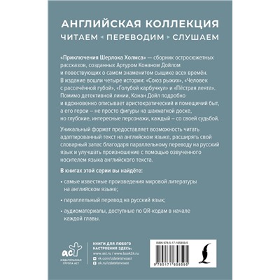 АСТ Артур Конан Дойл "Приключения Шерлока Холмса = The Adventures of Sherlock Holmes"