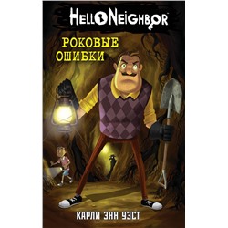 Эксмо Карли Энн Уэст "Роковые ошибки (#5)"