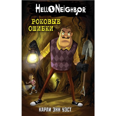 Эксмо Карли Энн Уэст "Роковые ошибки (#5)"