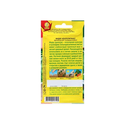 Набор семян Индау (руккола) Неаполитано, 5 шт.