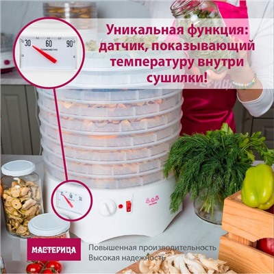 Сушилка для овощей и фруктов «‎Мастерица EFD-0903VM», 9 ярусов, прозрачная