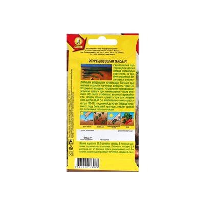 Семена Огурец "Веселая такса" F1, ц/п, 10 шт