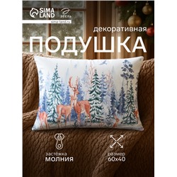 Подушка декоративная новогодняя «Этель. Winter forest», 60×40 см