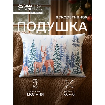 Подушка декоративная новогодняя «Этель. Winter forest», 60×40 см