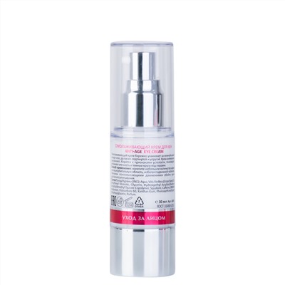 ARAVIA Laboratories Laboratories Омолаживающий крем для век Anti-Age Eye Cream, 30 мл/15