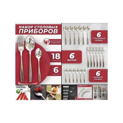 Набор столовых приборов #22979192