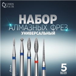 Фрезы для маникюра, алмазные, 5 шт., разная форма