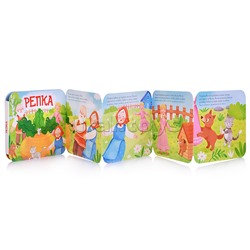 Книжка-раскладушка "Репка"