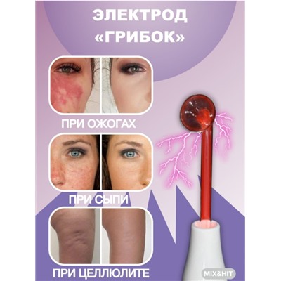 Аппарат Дарсонваль для лица тела и волос