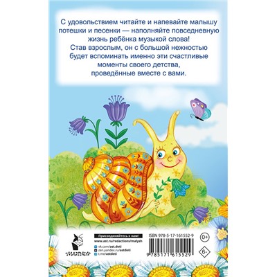 АСТ Гайдель Е.А. "Песенки-болтушки для запуска речи"