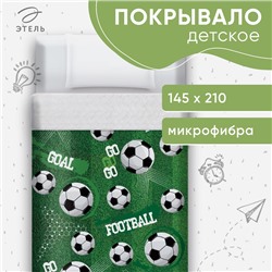 Покрывало 1.5-спальное «Этель. Футбол», 145×210 см, микрофибра